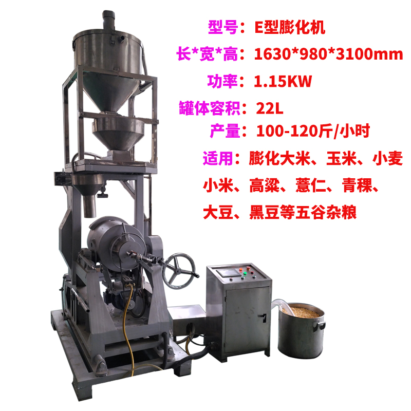 E型自動(dòng)氣流膨化機(jī)升級(jí)換代版糧食放大器，能自動(dòng)上料、開(kāi)罐、點(diǎn)火、熄火、枕木伸縮等，壓力設(shè)定報(bào)警更安全省人工，米花糖膨化設(shè)備